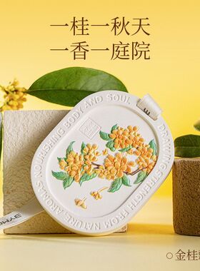 固体桂花香片家用衣柜香薰片挂件