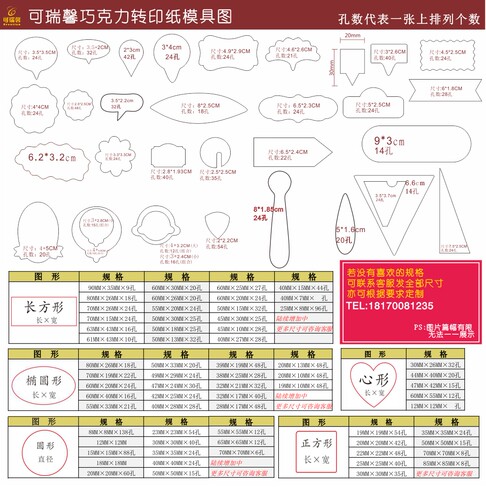 DIY朱古力巧克力转印纸转写纸硅胶模具蛋糕插片插牌椭圆形可定制 - 图1