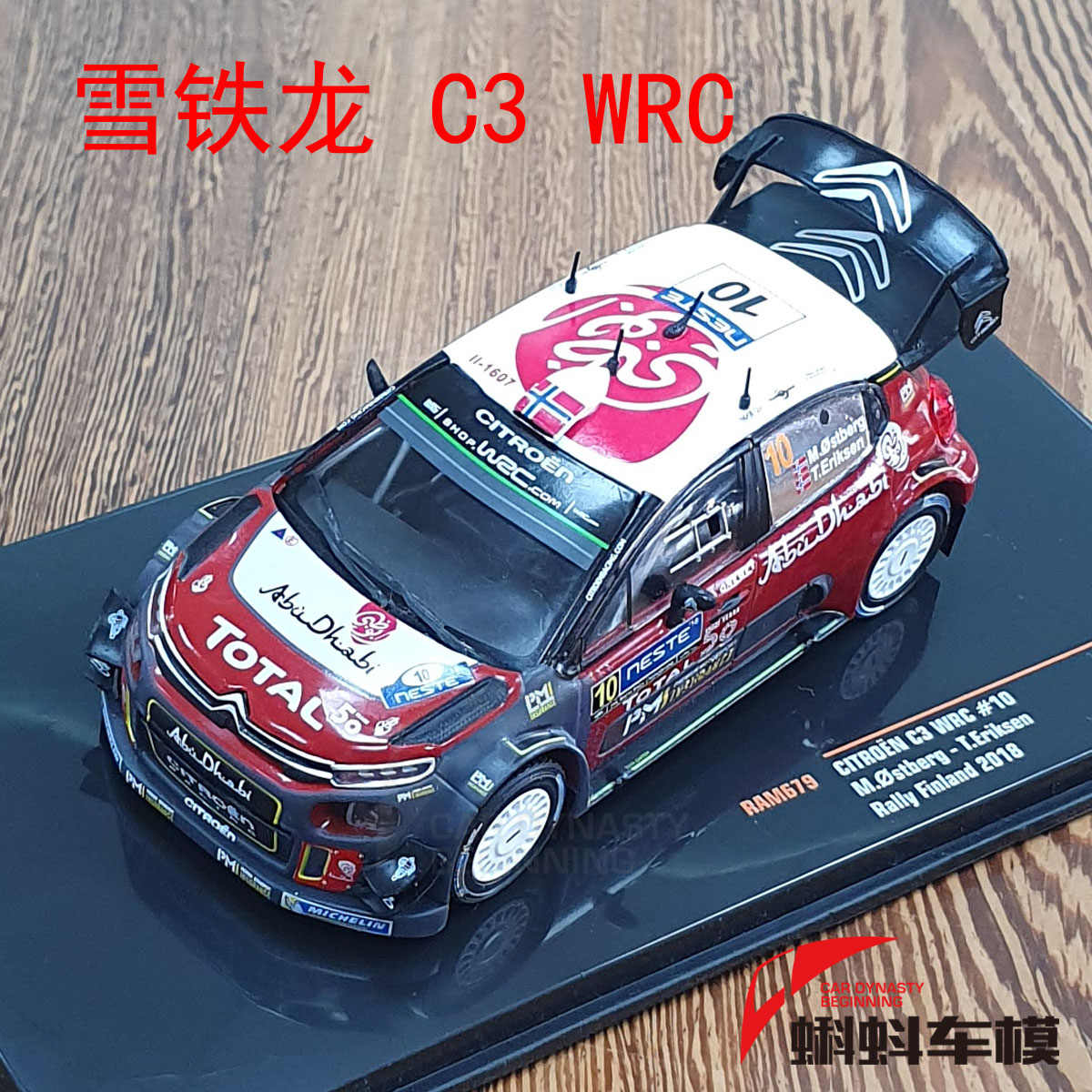 嘉年華wrc 新人首單立減十元 21年8月 淘寶海外