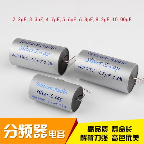 丹麦Jantzen Silver Z-Cap氮气填充HiFi音响发烧800V分频耦合电容 - 图2