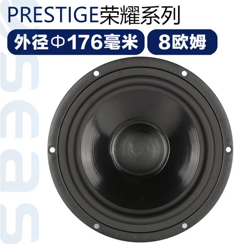 SEAS西雅士H1215-08荣耀系列6.5英寸涂覆纸盆中低音喇叭DIY扬声器 - 图0