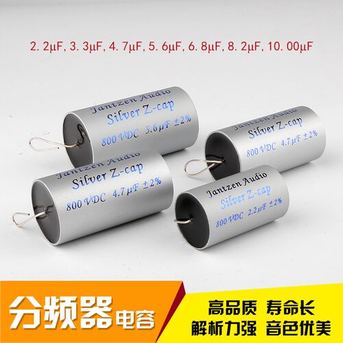 丹麦Jantzen Silver Z-Cap氮气填充HiFi音响发烧800V分频耦合电容 - 图0