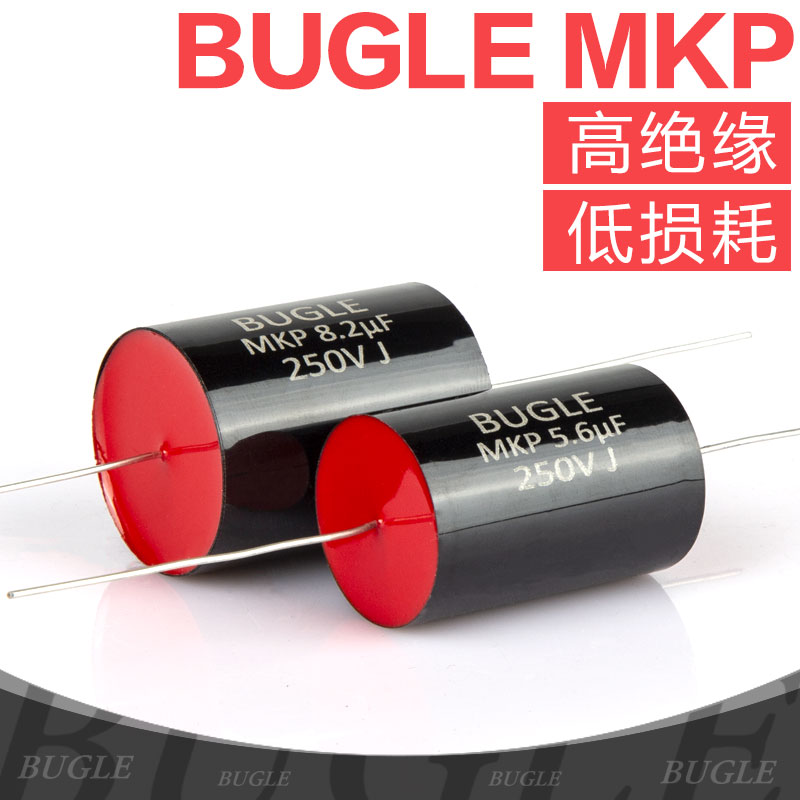 BUGLE金属化聚丙烯膜MKP音响专用分频250V电容器高保真发烧HiFi