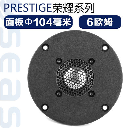 SEAS挪威西雅士H1147 27TBC/G 1英寸高音喇叭家庭影院DIY发烧音响 - 图0