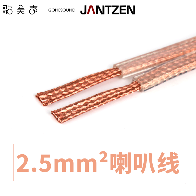 丹麦Jantzen扁平编织喇叭线006-0115含铜99.99%发烧HiFi音响DIY - 图1