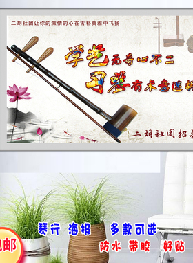教室古典风乐器培训班自粘装饰画