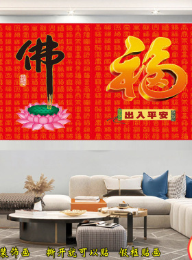客厅中式是荷花海报自粘
