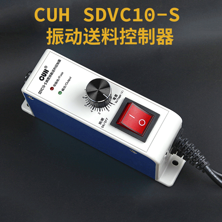 创优虎CUH SDVC10-S原装振动盘调压电磁铁控制器直振平振调速器 - 图0