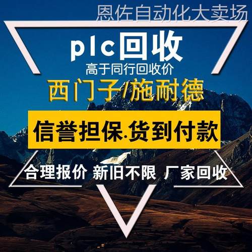 回收西门子plc模块交换机触摸屏二手西门子plc拆机西门子300cpu-图0