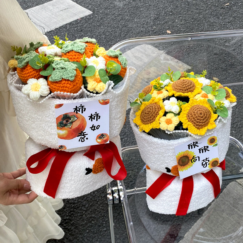 毕业季一举夺魁针织毛线花水果花束生日礼物闺蜜草莓柿柿如意乔迁