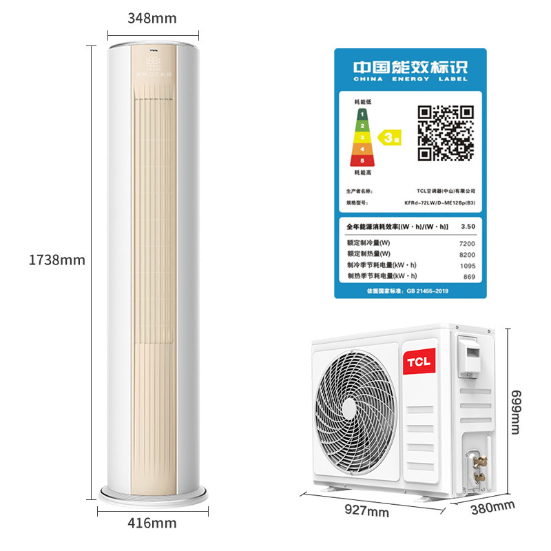 tcl大3匹p立式空调柜机新能效 tcl中山空调