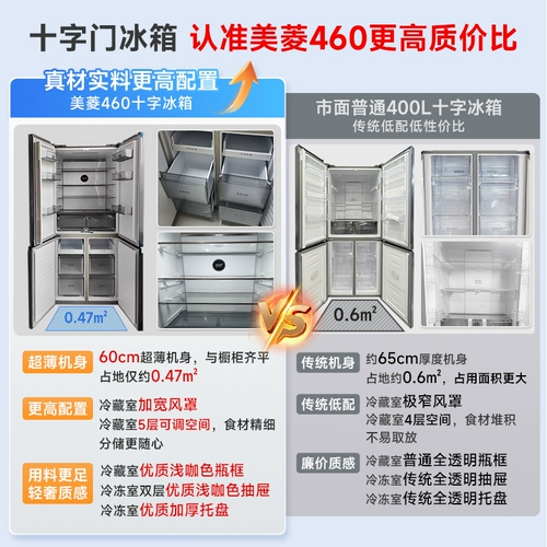 Meiling Storage 460L Cross Doorge First Capitical без морозируемого домашнего ультра-тонкого встроенного холодильника субсидии 20 20
