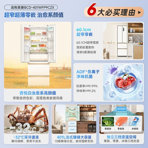 [Новый продукт] Xiaoquxing 401L Французский четырехдверный ультратонкий ультра-тонкий охрана с нулевым холодильником.