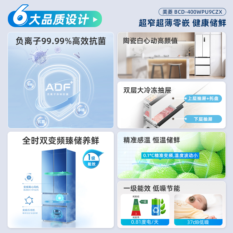 政府换新补贴美菱400PRO超薄零嵌入法式无霜冰箱家用小型一级能效