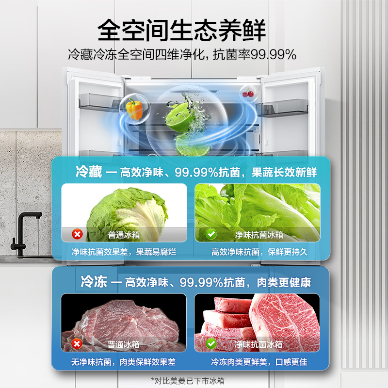  美菱暖欣厨房冰箱