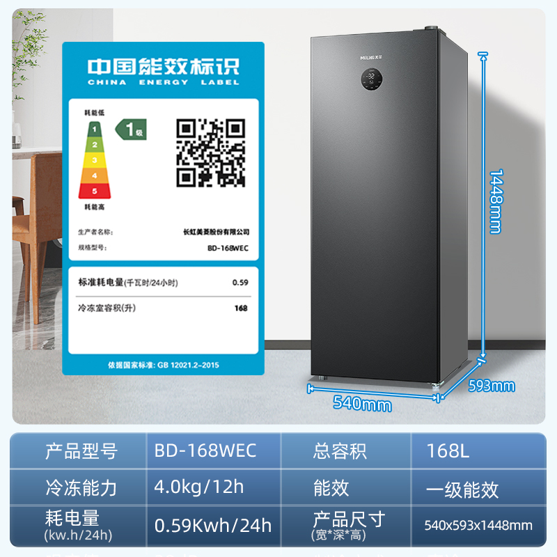 政府补贴美菱官方168L风冷无霜立式冰柜家用一级节能小型冷柜抽屉