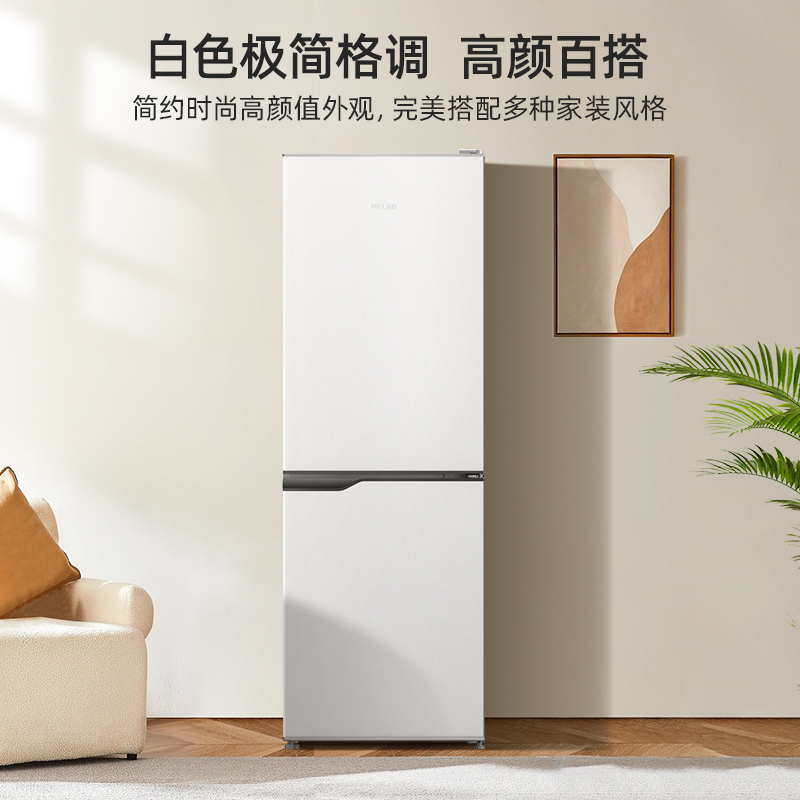 美菱官方白色181L复古小冰箱两门家用小型冷藏冷冻双开门出租租房