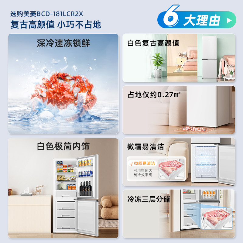 美菱白色181L复古小冰箱两门家用小型冷藏冷冻出租房宿舍电竞房