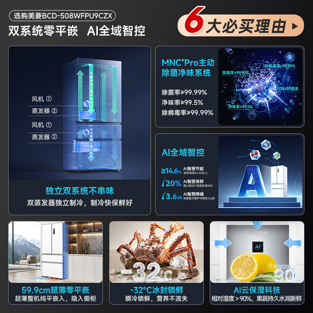 Meiling AI Refrigerator 508L Dual System Sterilization Refrigerator