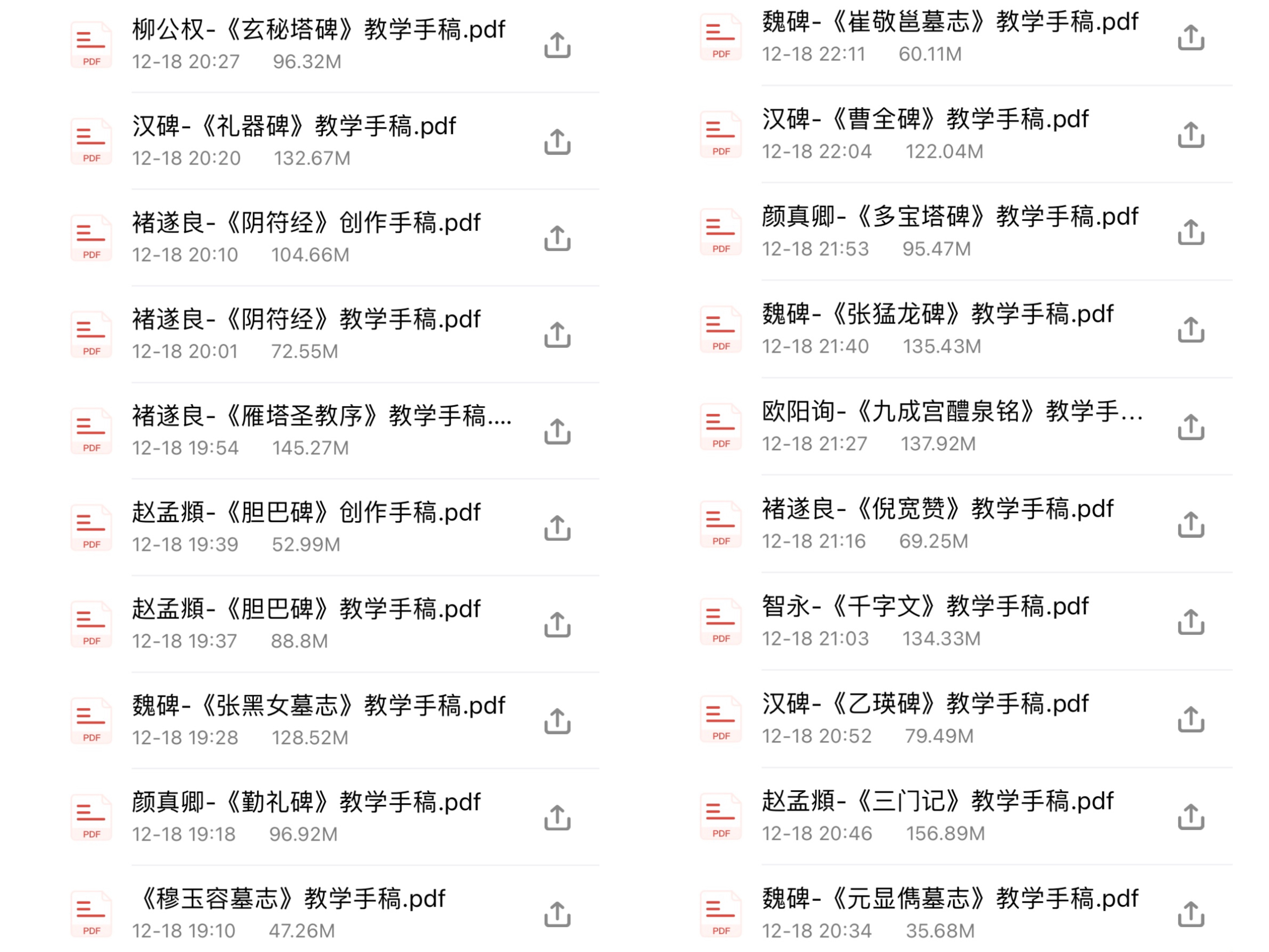 多宝塔碑乙瑛曹全碑礼器碑崔敬邕墓志张猛龙碑教学手稿电子版字帖-图2