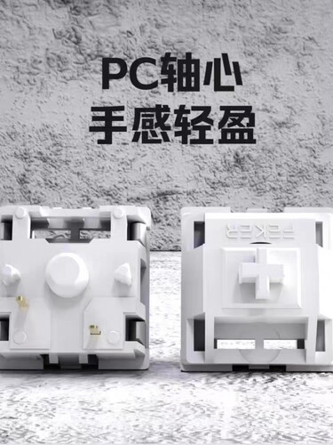 FEKER 汉白玉轴v3线性石子音五脚轴厚润麻将音平替热键轴 HMX新品 - 图2
