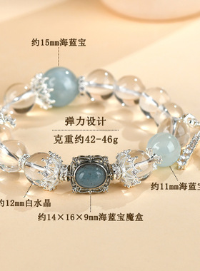 天然冰透白水晶海蓝宝手链