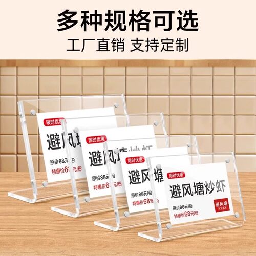亚克力标价签L型台卡架透明台签价格展示牌标价桌面广告立式水牌 - 图2