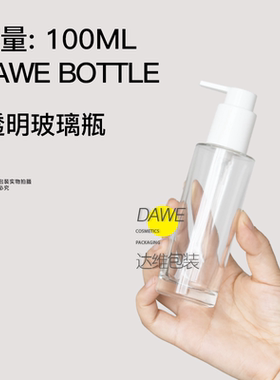 卸妆油按压瓶乳液瓶空瓶子洗面奶玻璃瓶高端分装瓶洗手液瓶100