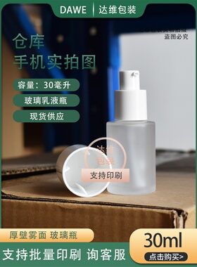 玻璃白色化妆品分装空瓶压泵瓶