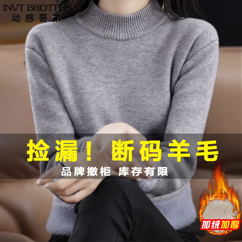 动感哥弟纯羊毛衫100女加绒保暖上衣加厚毛衣一体绒针织衫打底衫