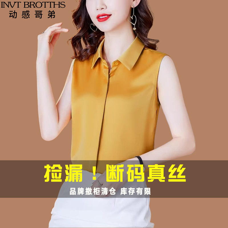 动感哥弟新款真丝衬衫女夏季翻领无袖桑蚕丝背心内搭白色坎肩上衣