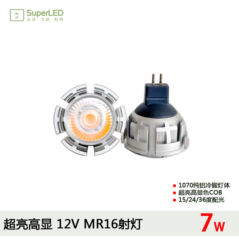 超高亮LED射灯12V5W7W宾馆酒店聚光MR16灯杯高显COB可调光36V专用 - 图1