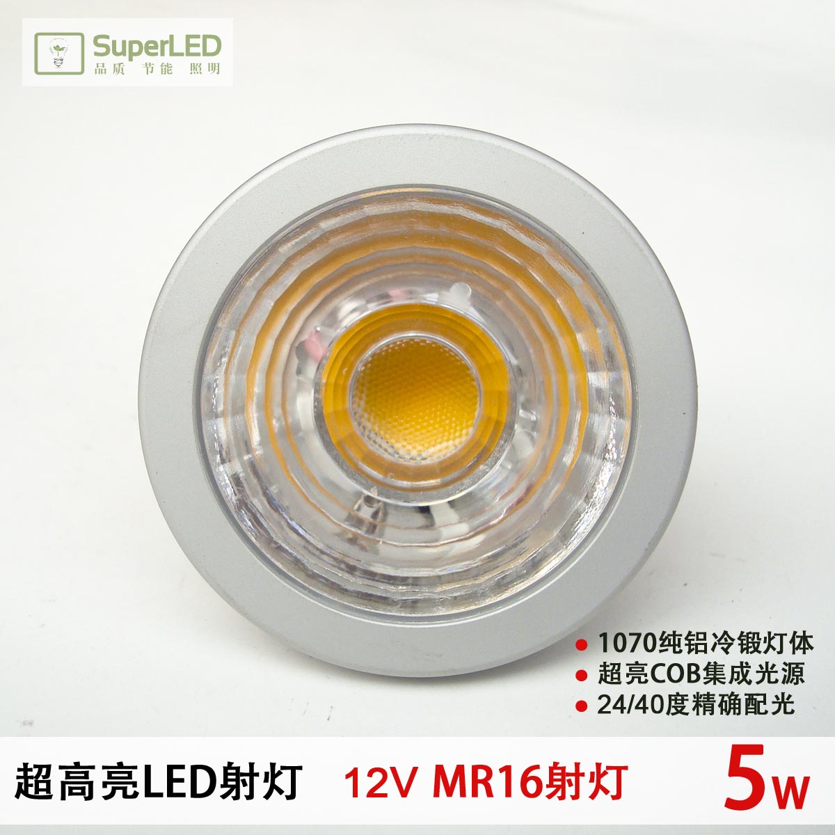 超高亮LED射灯12V5W7W宾馆酒店聚光MR16灯杯高显COB可调光36V专用-图0