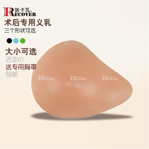 瑞卡瓦乳腺切除专用假体假乳房进口硅胶胸垫插片北京实体送胸罩 - 图1