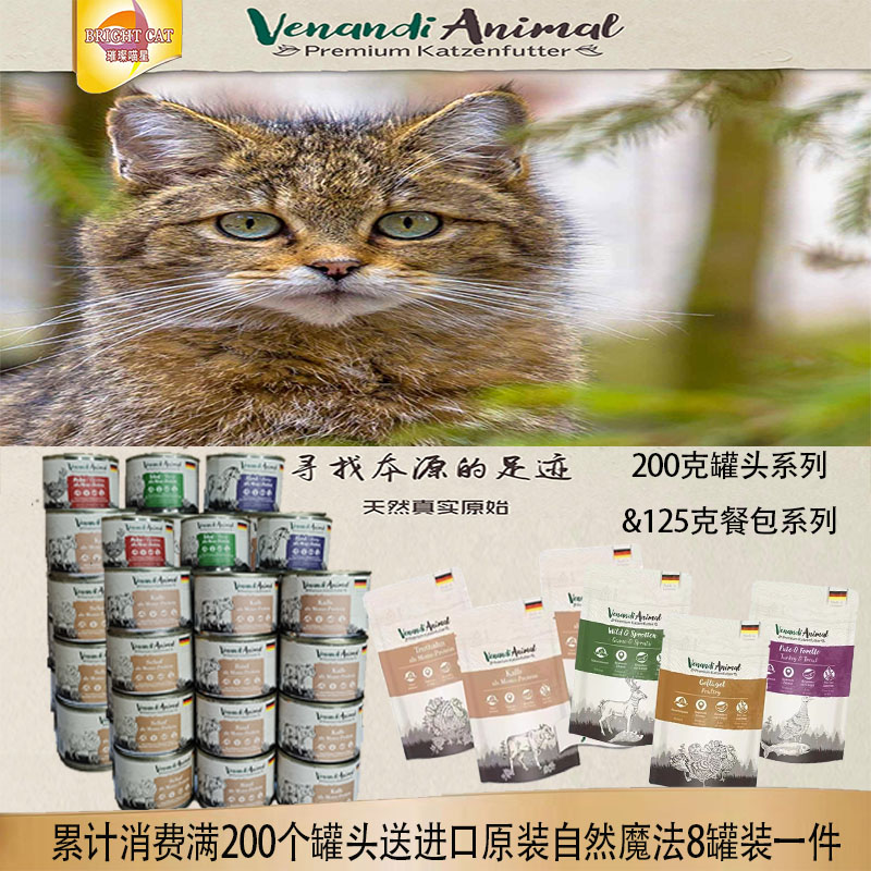 德国Venandi/VEN猫咪无谷主食罐头正品无标ven餐包全阶段猫主食湿 - 图0