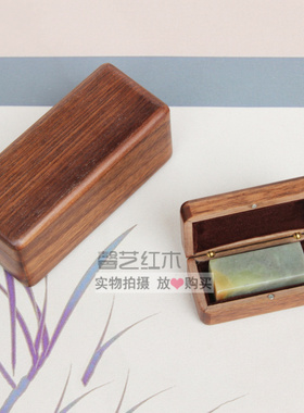 红木胡桃木印章盒收纳盒