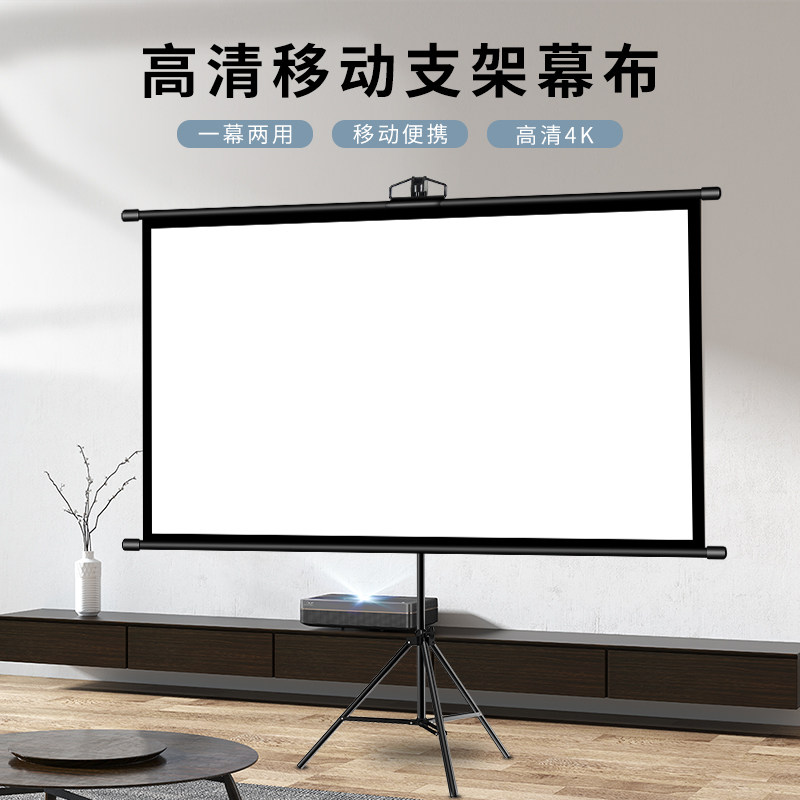 极米坚果投影仪布幕家用免打孔高清抗光卧室移动户外支架投影幕布_虎窝淘