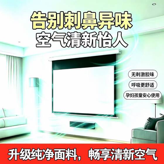 Projection screen electric home remote control automatic lifting cloth