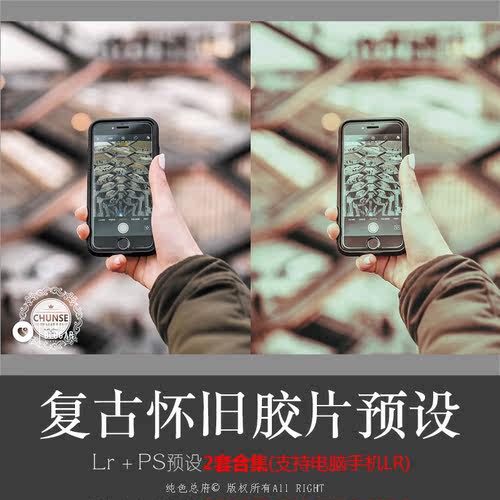 怀旧复古胶片lr预设手机版app 电脑lightroom PS预设修图ins滤镜 - 图1