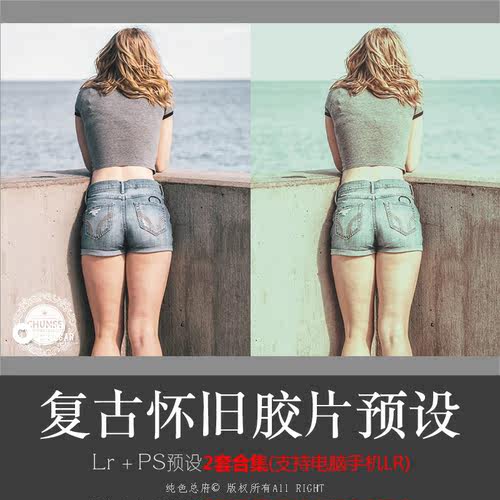 怀旧复古胶片lr预设手机版app 电脑lightroom PS预设修图ins滤镜 - 图2