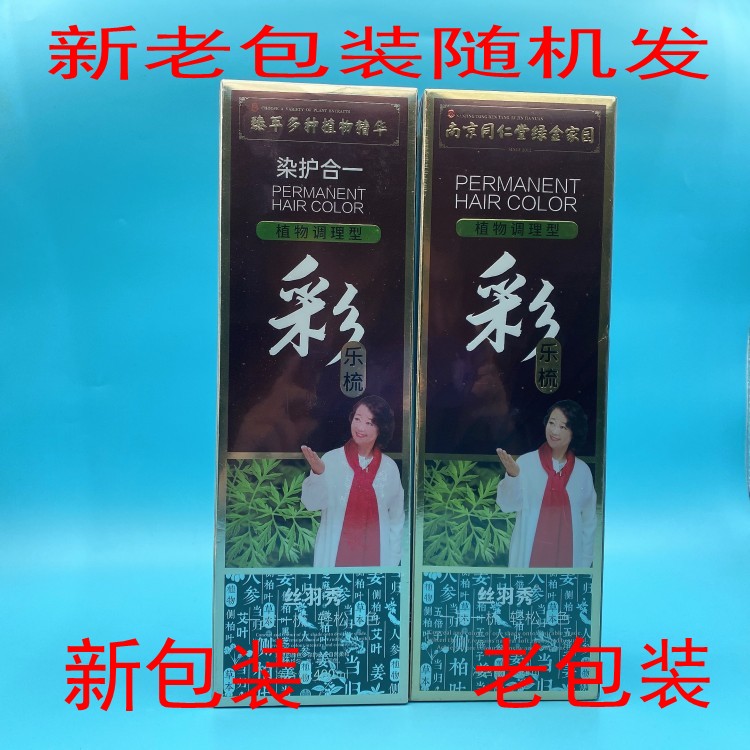 400ml大瓶 南京同仁堂丝羽秀一梳彩一梳黑楚颜护染焗油膏染发霜剂 - 图0