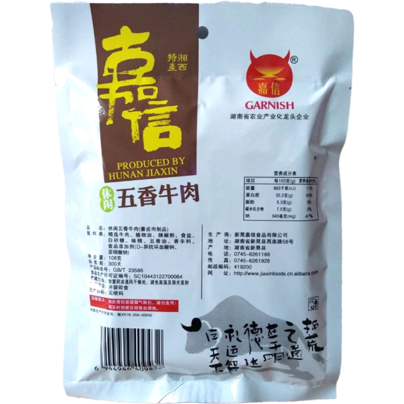 新晃嘉信黄牛湖南湘西特产休闲手撕108克袋装原味孜然牛肉片卤味 - 图2