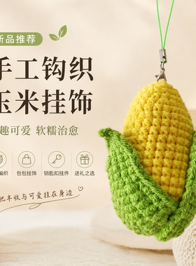 一举夺魁向日葵粽子手工钩织挂件