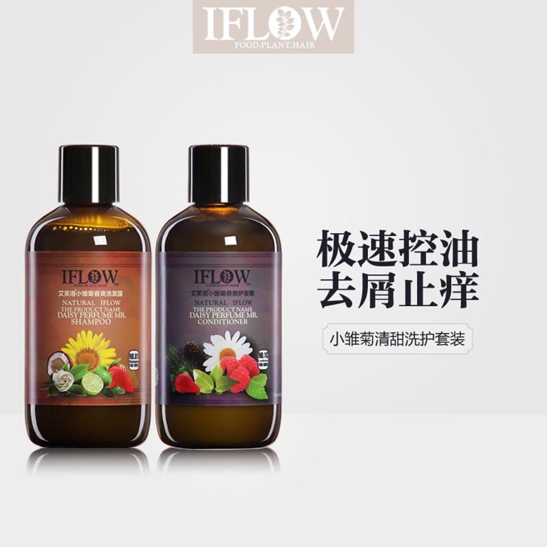 iflow艾芙洛1号小雏菊洗发水强效控油去屑止痒蓬松护发素套装留香