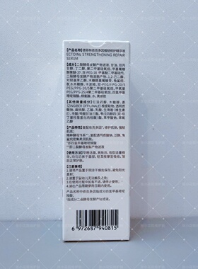 德菲林依克多因敏感肌修护精华
