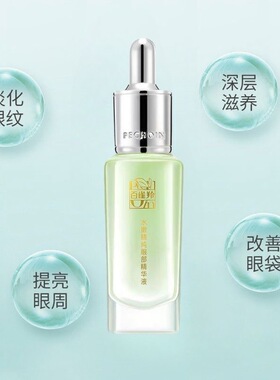 百雀羚眼霜 水嫩精纯眼部精华液无盒