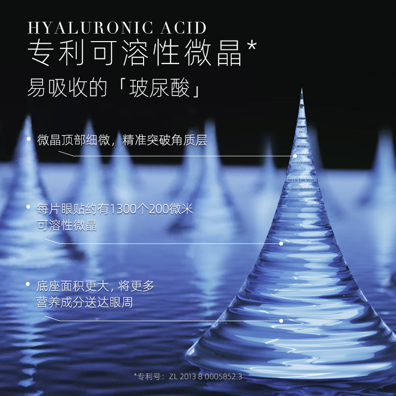 【体验版】日本克奥妮斯玻尿酸贴眼膜 克奥妮斯眼膜