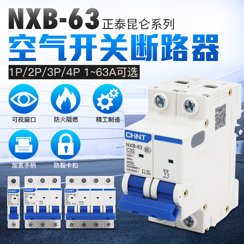 正泰空气开关断路器家用DZ47空开 NXB-63 16A32A63A 1P2P3P4P100A - 图0