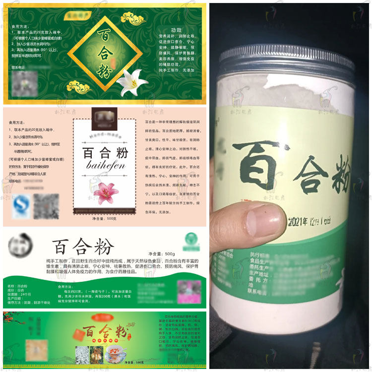 定制百合粉标签葛根粉藕粉贴纸茯苓粉淮山粉不干胶铁皮石斛粉瓶贴,淘宝优惠券,粉丝福利购,淘宝优惠卷