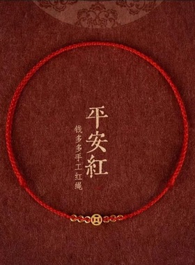 招财蛇年本命年发财红绳手链女红色平安转运珠纳福平安编织绳手绳